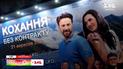 Премьера "Любовь без контракта" с ведущим "Сниданка" Александром Поповым