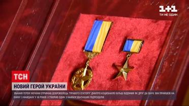 Новини України: Дмитру Коцюбайлу вручили орден "Золотої зірки"