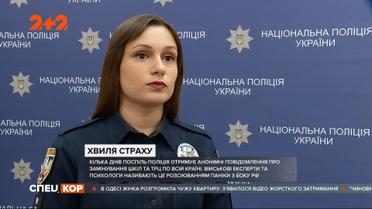 Волна заминирований прокатилась по Украине: каждый день в каком-то регионе полиция выезжает на вызов