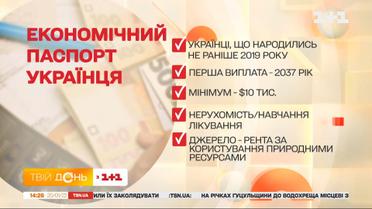 Економічний паспорт українця: навіщо він потрібен і коли можна буде отримати виплати від держави