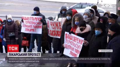 Тернопільські медики протестують через можливий переїзд в лікарню, що розташована в селі