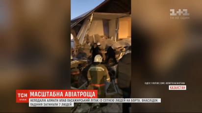 Пасажирський літак із сотнею людей на борту впав у Казахстані