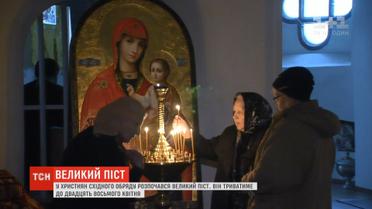 Більше місяця без м’яса, молока та яєць: розпочався Великий піст у християн східного обряду