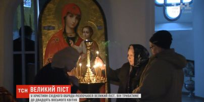 Більше місяця без м’яса, молока та яєць: розпочався Великий піст у християн східного обряду
