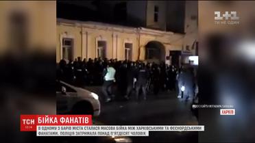 У Харкові вночі почубилися українські та голландські футбольні фанати