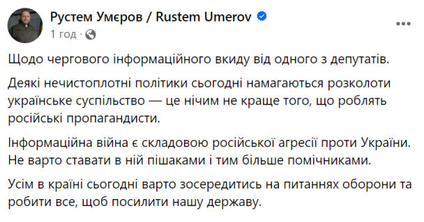 Умєров наголосив, що інформаційна війна є складником російської агресії проти України.