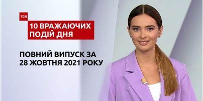 Взрыв на АЗС, нападение на медика и другое, – в ТСН.10 впечатляющих событий дня за 28.10.2021