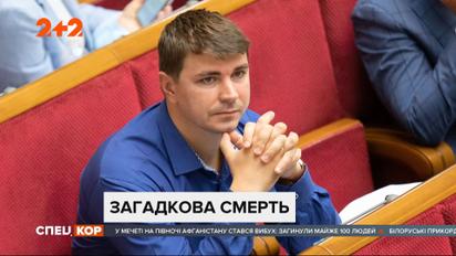 Поліція озвучила попередні версії смерті народного депутата Антона Полякова