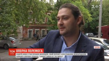 Украинец Андрей Кимач стал лучшим оперным певцом мира по версии ВВС