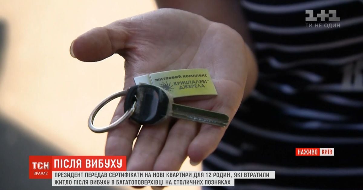 Президент передал сертификаты на жилье 12 семьям, которые жили в доме на Позняках, что взорвался