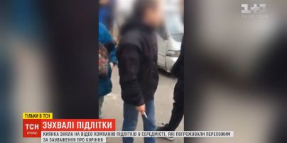 Киянка зняла на відео компанію підлітків, які погрожували перехожим за зауваження про куріння