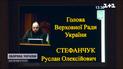 ВР отримала на затвердження Указ Президента щодо подовження режиму воєнного стану на 3 місяці