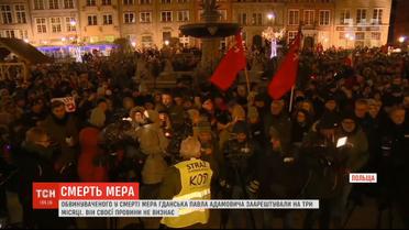 Вбивство мера Гданська: десятки тисяч поляків вийшли на акції проти насильства