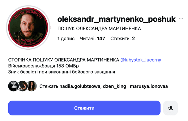 Сторінка по пошуку бійців / © скриншот