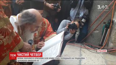 Поблизу Храму Гробу Господнього розпочалася церемонія омиття ніг