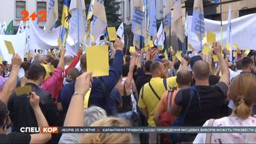 Приватні підприємці влаштували мітинг під Офісом президента