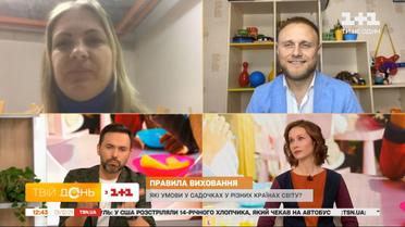 Порівняння умов у дитячих садках України та Данії