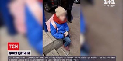 Новости Днепра: 10-летний ребенок попрошайничал, чтобы собрать деньги на лекарство от кашля