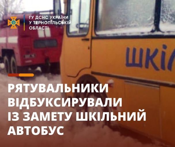  / © ДСНС у Тернопільській області