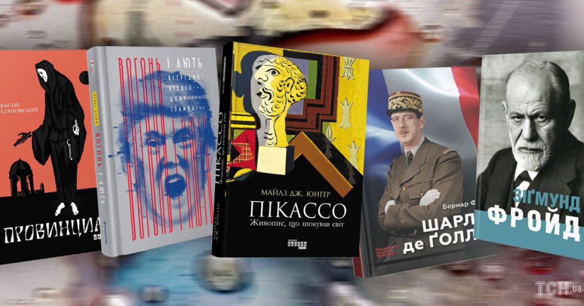 Від Пікассо до Трампа — 5 книжок про людей, які шокували світ