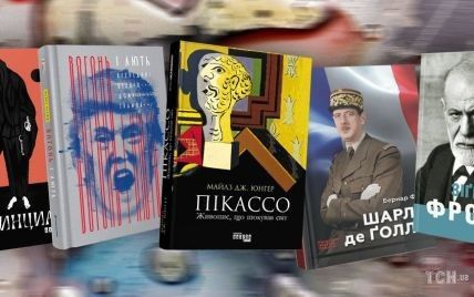Від Пікассо до Трампа — 5 книжок про людей, які шокували світ