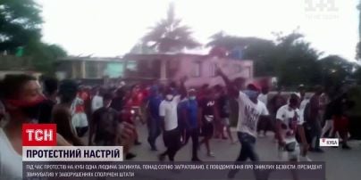 Новости мира: первая жертва и сотни задержанных – на Кубе продолжаются антиправительственные протесты