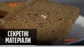 Які сюрпризи можуть чекати на вас в купленій буханці хліба – "Секретні матеріали"