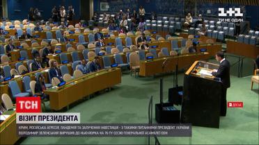 Новости мира: с какими вопросами Зеленский отправился на 79-ю сессию Генассамблеи ООН