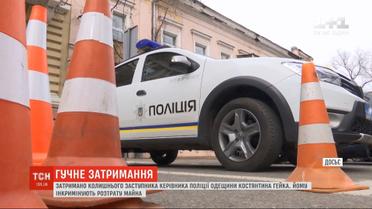 Бывшего заместителя главы полиции Одесской Константина Гейко задержали детективы НАБУ