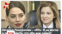 Крымская прокурорша Наталья Поклонская дослужилась до телесериала