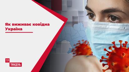 Ковидная Украина: как школы справляются с опасностью коронавируса и как выкручиваются учителя