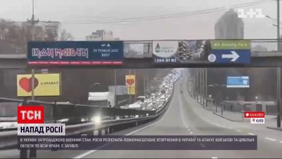 Ситуация в Киеве: в городе раздается сирена, дороги парализовали пробки