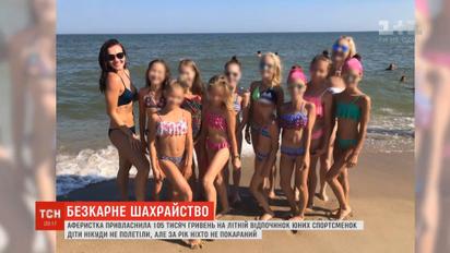 Владелица турфирмы в Киеве присвоила 105 тысяч гривен юных гимнасток