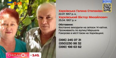 #пошукзниклих: допоможіть знайти Галину та Віктора Харківських