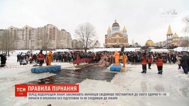Купання на Водохреще: чи варто пірнати в ополонку