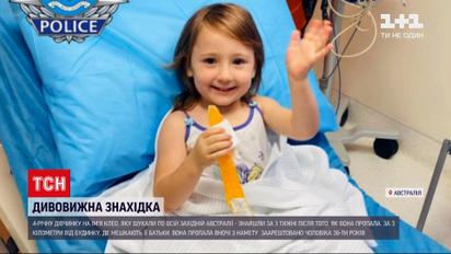 Новини світу: в Австралії знайшли 4-річну дівчинку, яка зникла безвісти два тижні тому
