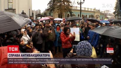 Новости Украины: лидеру антивакцинаторов Остапу Стахову избирают меру пресечения