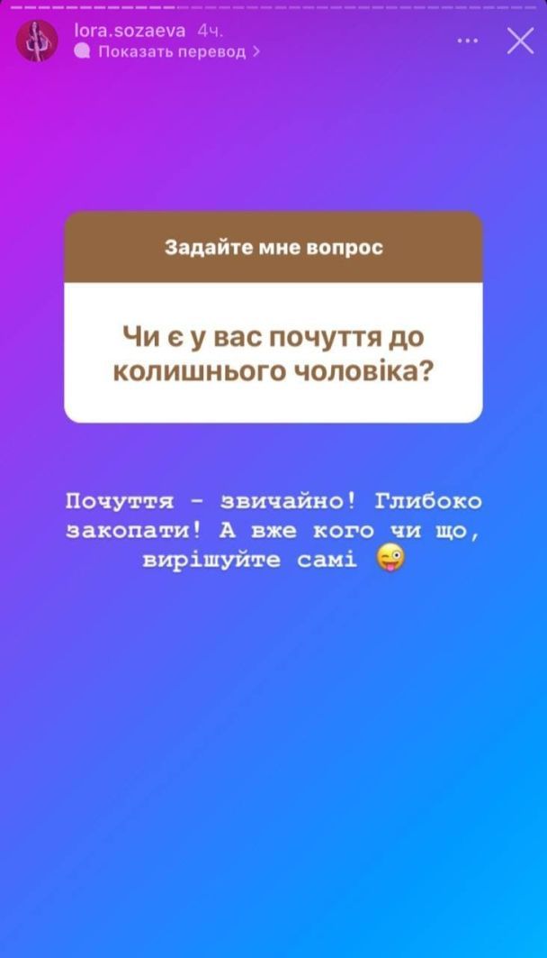 Лора Созаева о Викторе Павлике / © instagram.com/lorasozaeva