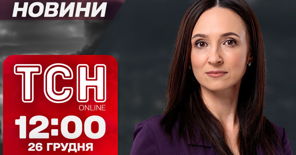Новости ТСН 12:00 26 декабря. Россиянин протаранил военкомат! Авиакатастрофа в Казахстане!