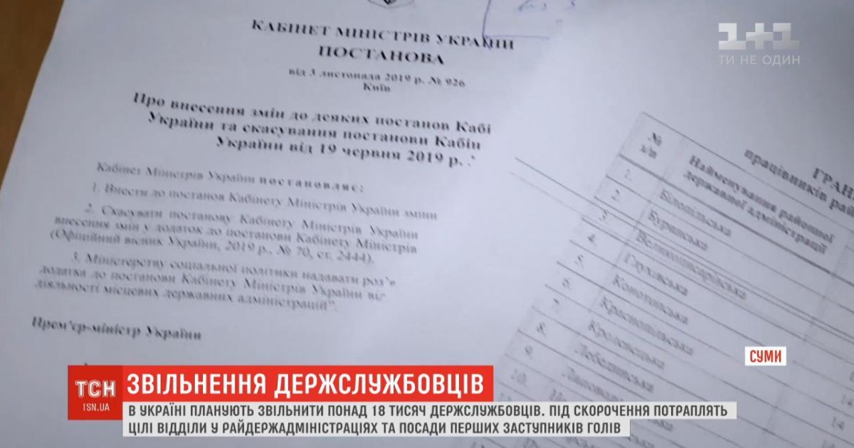 В Україні звільнять майже третину чиновників: чи кинуть їх напризволяще і де їм шукати роботу