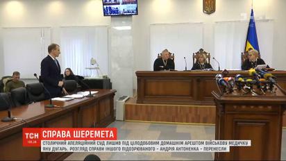 Суд лишив під цілодобовим домашнім арештом військового медика Яну Дугар