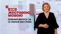 Новости Украины и мира | Выпуск ТСН.19:30 за 12 июля 2021 года (полная версия на жестовом языке)