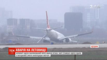 Аварійна посадка борту: одеський аеропорт буде заблокованим щонайменше до 18:00