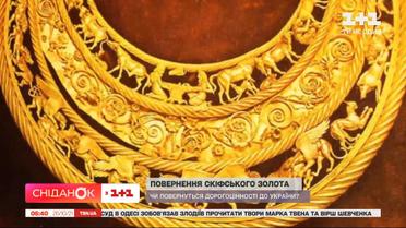 Судові війни за Скіфське золото: куди повернеться колекція