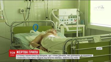 У Києві від грипу померла 7-річна дівчинка