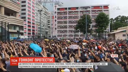 Протесты в Гонконге: на улицы города вышли тысячи преподавателей, чтобы поддержать студентов