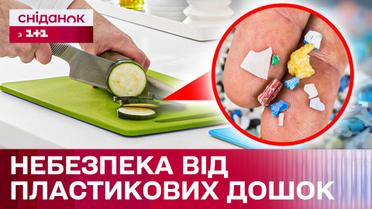 Загроза на вашій кухні! Як пластикові дошки впливають на здоров'я?