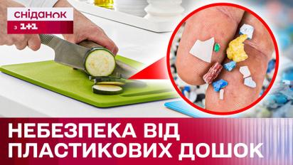 Загроза на вашій кухні! Як пластикові дошки впливають на здоров'я?