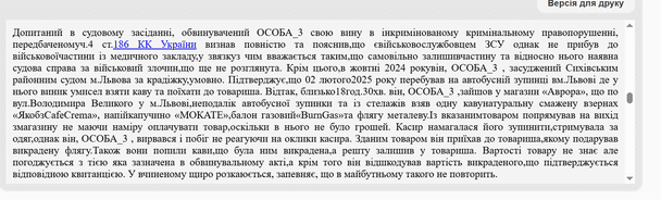 Свидетельство подсудимого / © Единый государственный реестр судебных решений