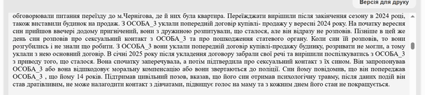 Пояснення батька хлопця / © Єдиний державний реєстр судових рішень